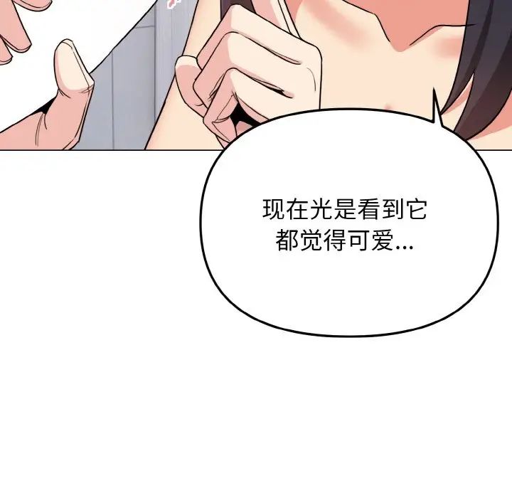《大學生活就從社團開始》漫画 第95話