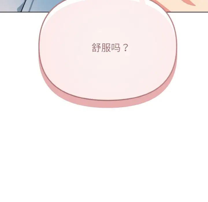 《大學生活就從社團開始》漫画 第95話