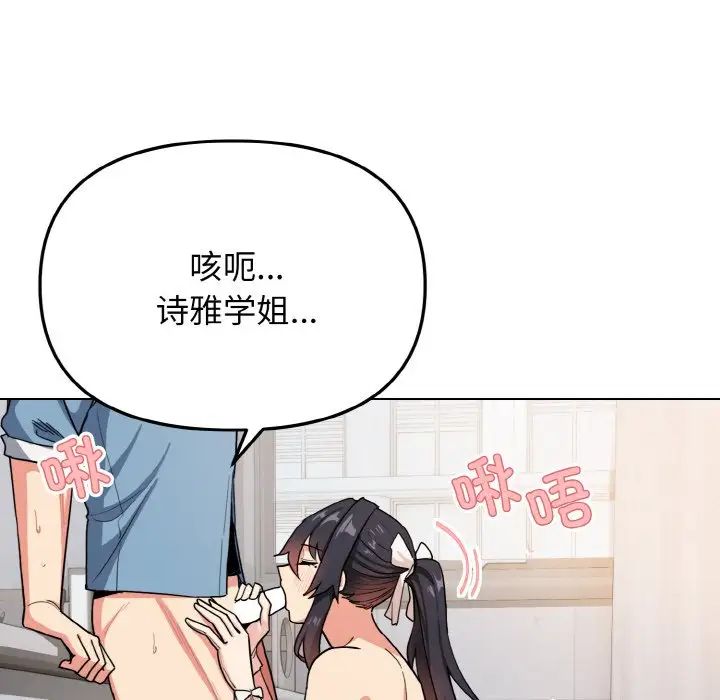 《大學生活就從社團開始》漫画 第95話