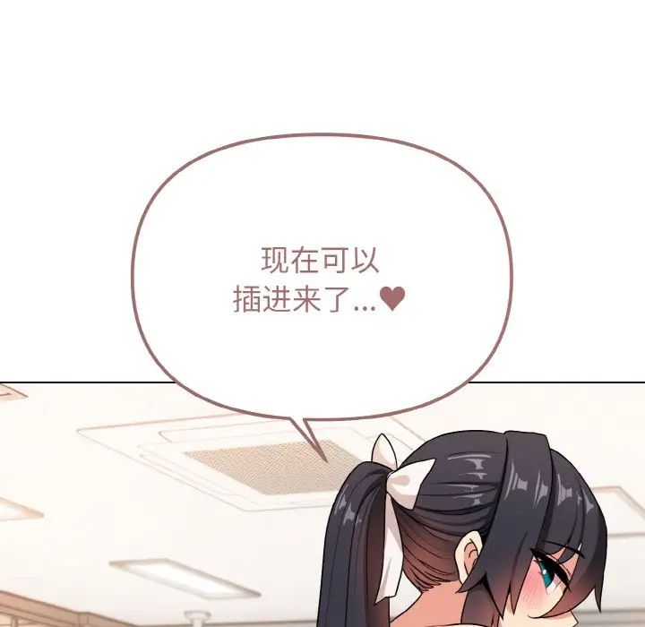 《大學生活就從社團開始》漫画 第95話