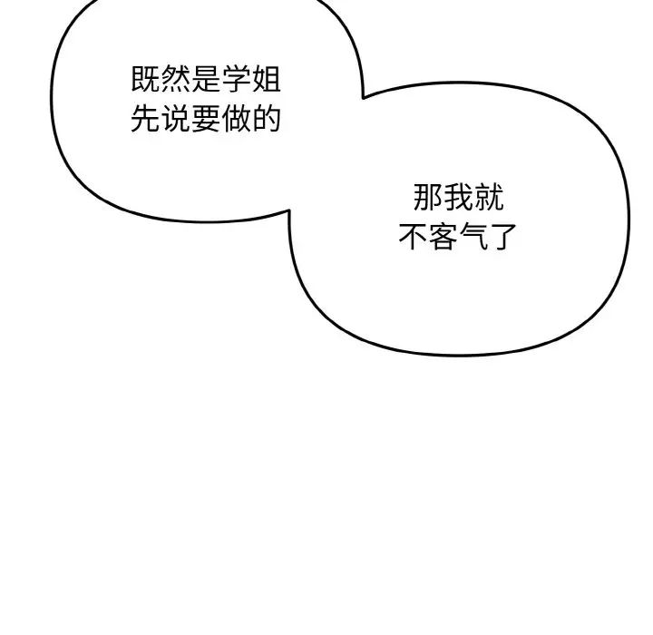 《大學生活就從社團開始》漫画 第95話