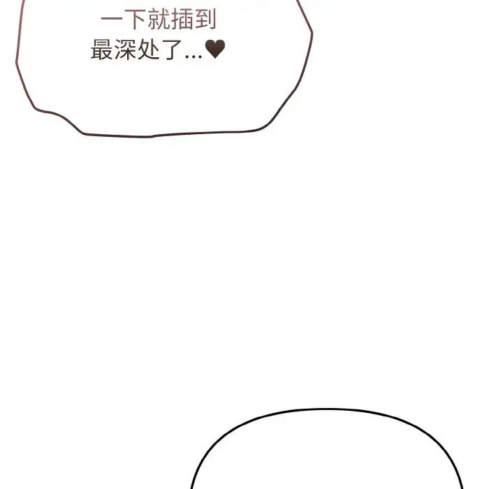 《大學生活就從社團開始》漫画 第95話