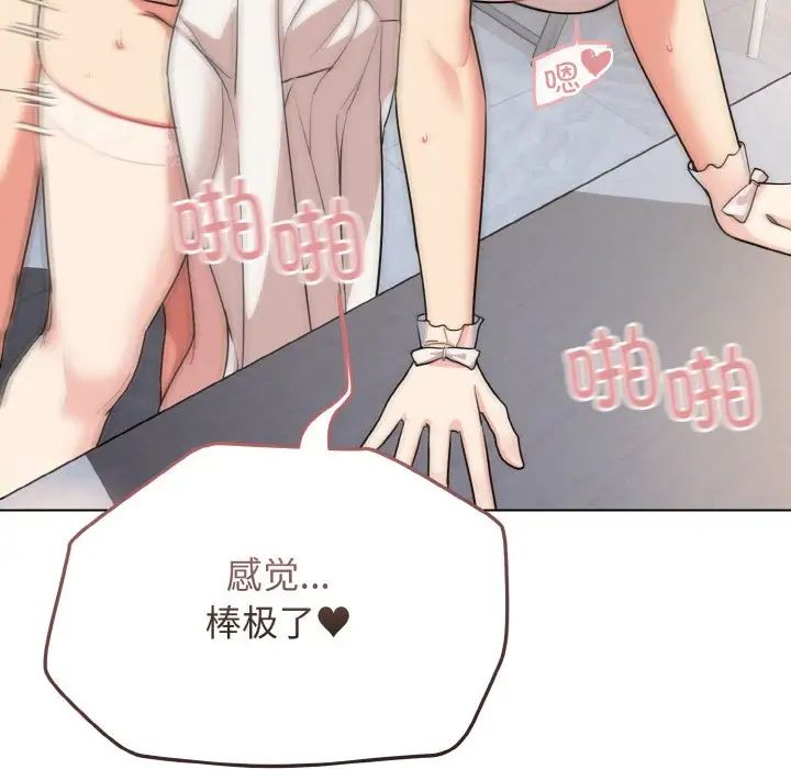 《大學生活就從社團開始》漫画 第95話