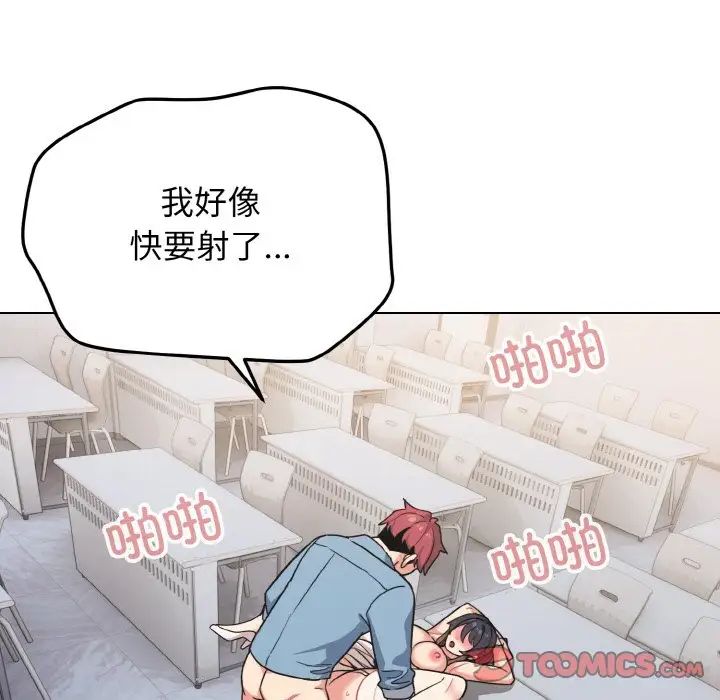 《大學生活就從社團開始》漫画 第95話