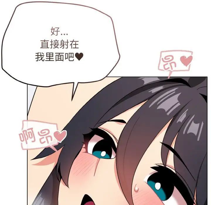 《大學生活就從社團開始》漫画 第95話