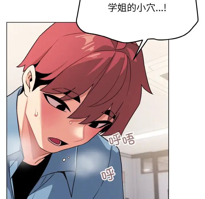 《大學生活就從社團開始》漫画 第95話