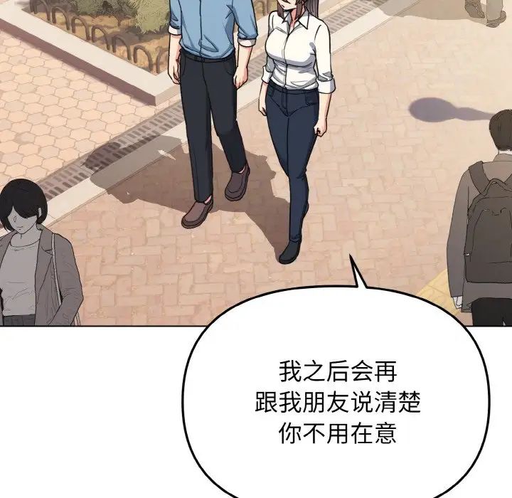《大學生活就從社團開始》漫画 第95話