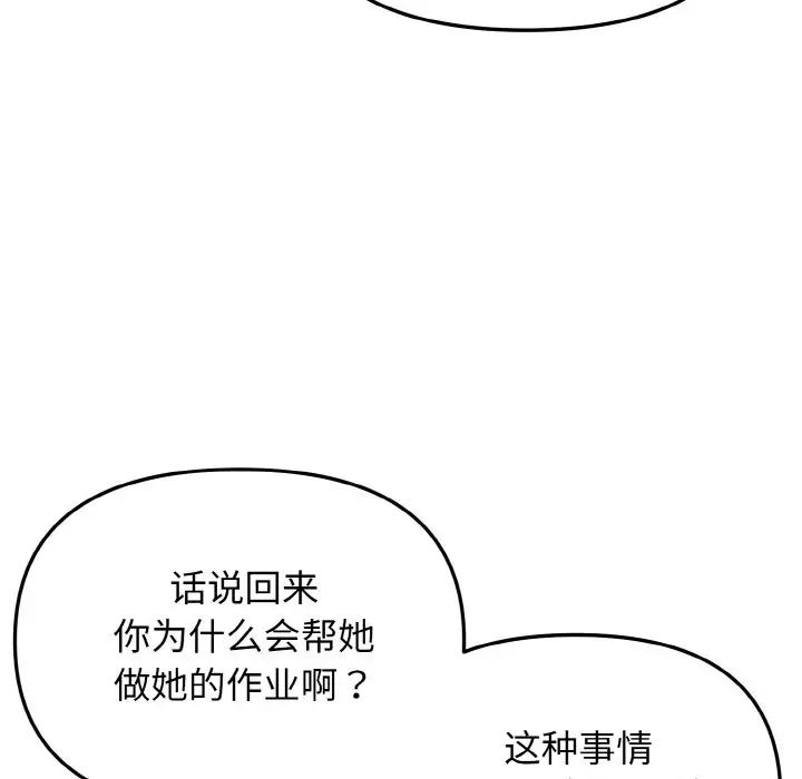 《大學生活就從社團開始》漫画 第95話