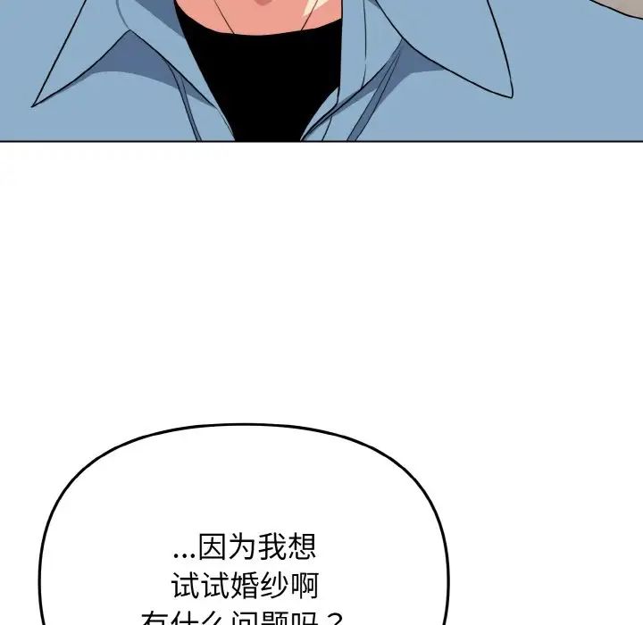 《大學生活就從社團開始》漫画 第95話