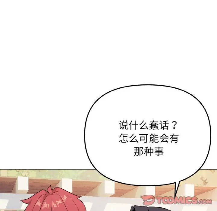 《大學生活就從社團開始》漫画 第95話