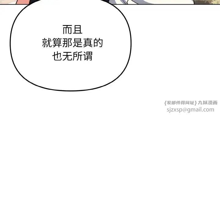 《大學生活就從社團開始》漫画 第95話