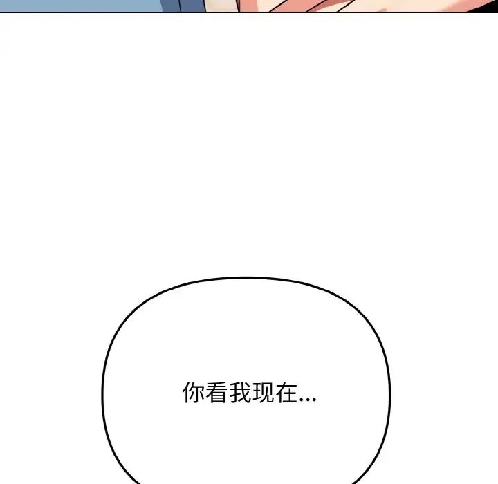 《大學生活就從社團開始》漫画 第95話