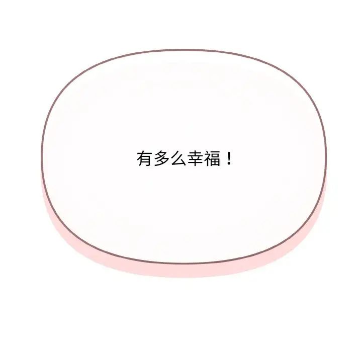 《大學生活就從社團開始》漫画 第95話