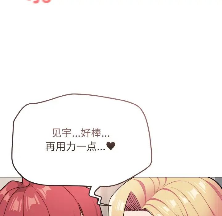 《大學生活就從社團開始》漫画 第96話