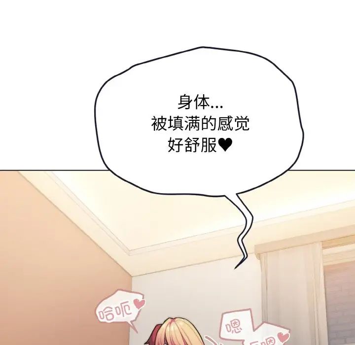 《大學生活就從社團開始》漫画 第96話