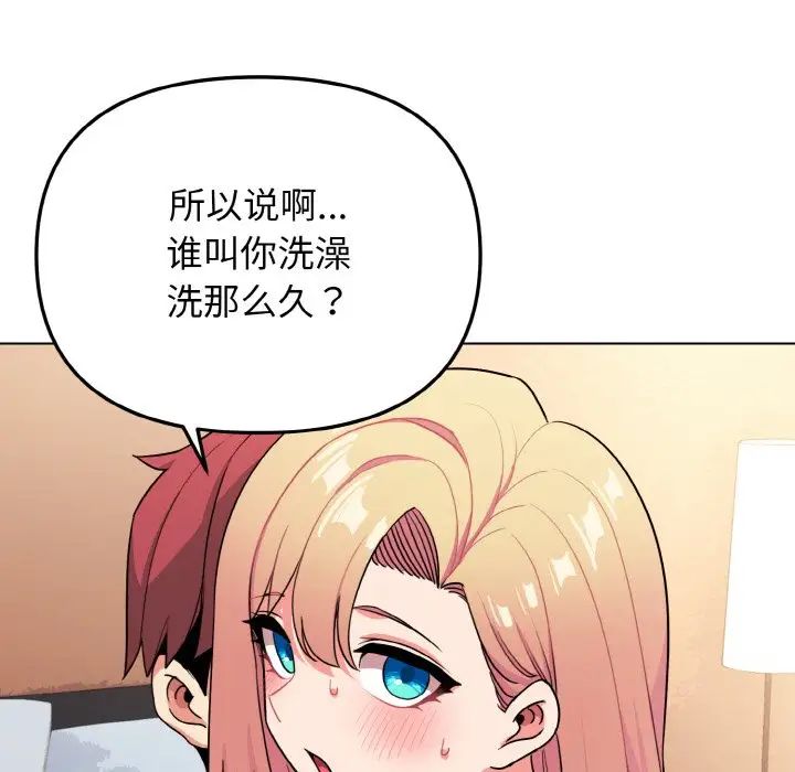 《大學生活就從社團開始》漫画 第96話