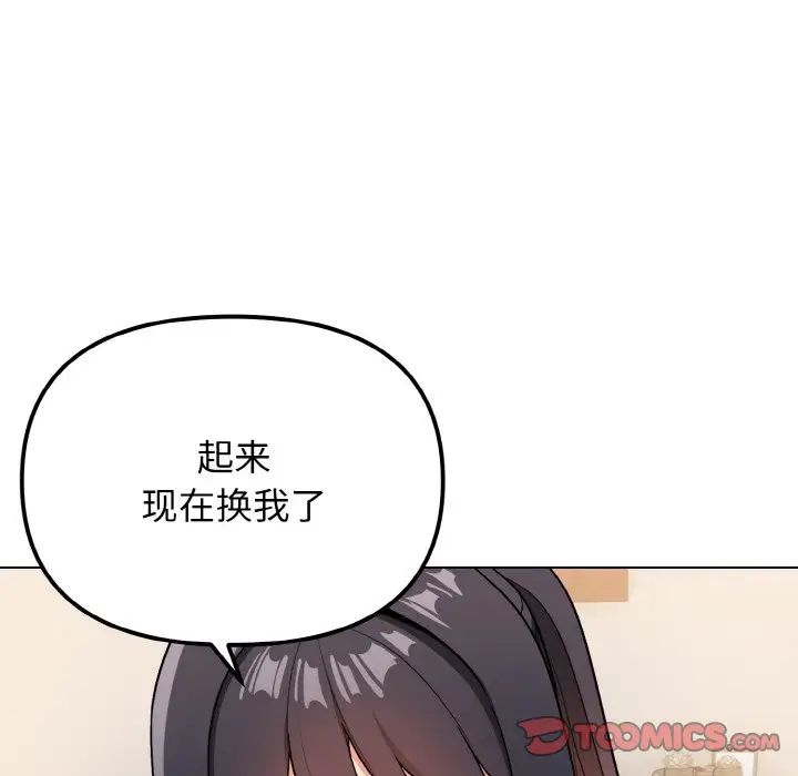 《大學生活就從社團開始》漫画 第96話