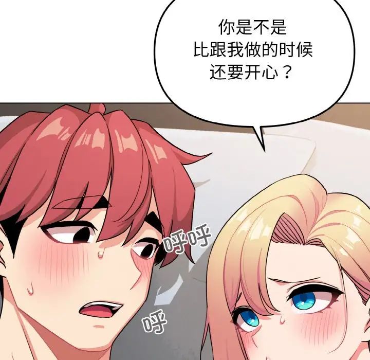 《大學生活就從社團開始》漫画 第96話
