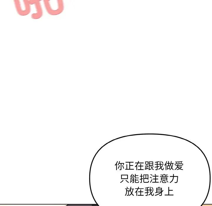 《大學生活就從社團開始》漫画 第96話