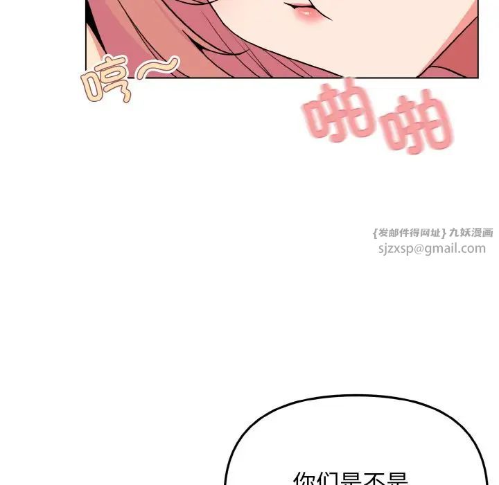 《大學生活就從社團開始》漫画 第96話