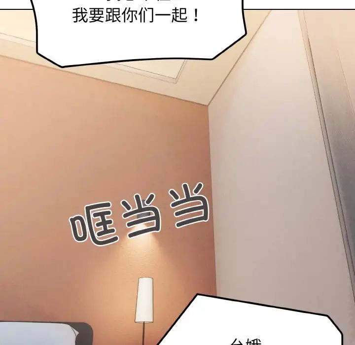 《大學生活就從社團開始》漫画 第96話