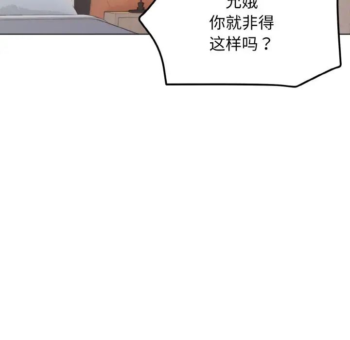 《大學生活就從社團開始》漫画 第96話