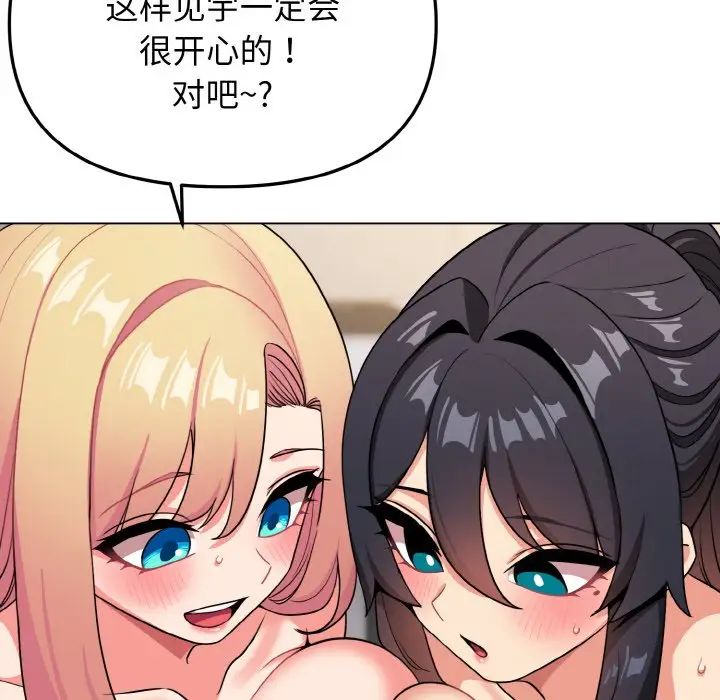 《大學生活就從社團開始》漫画 第96話