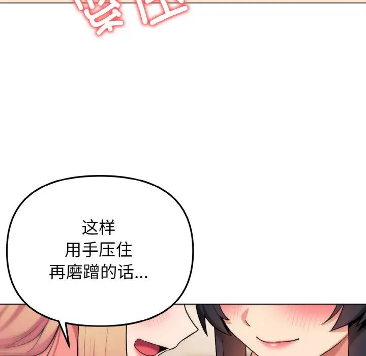 《大學生活就從社團開始》漫画 第96話