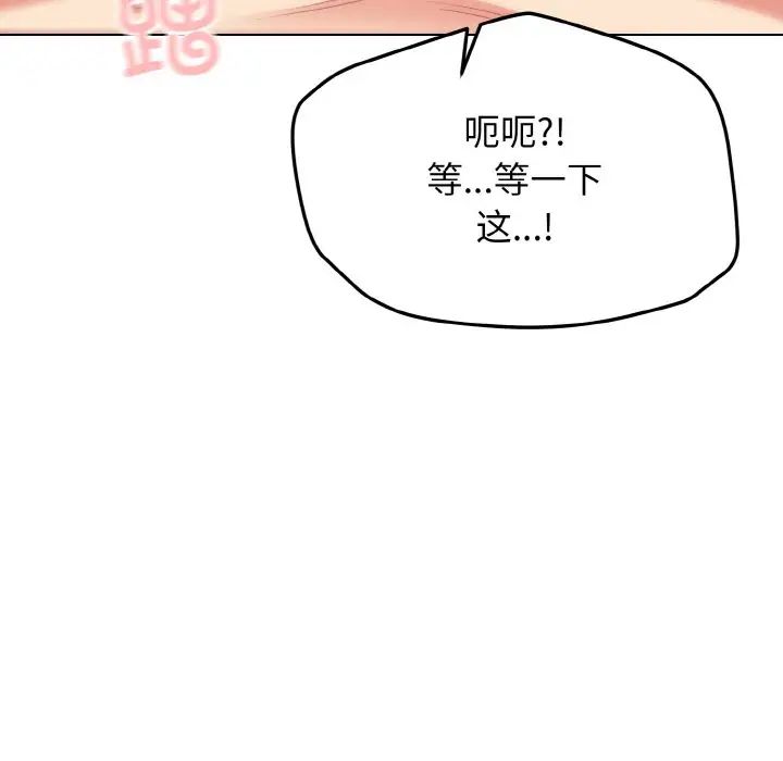 《大學生活就從社團開始》漫画 第96話