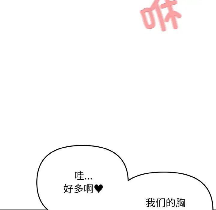 《大學生活就從社團開始》漫画 第96話