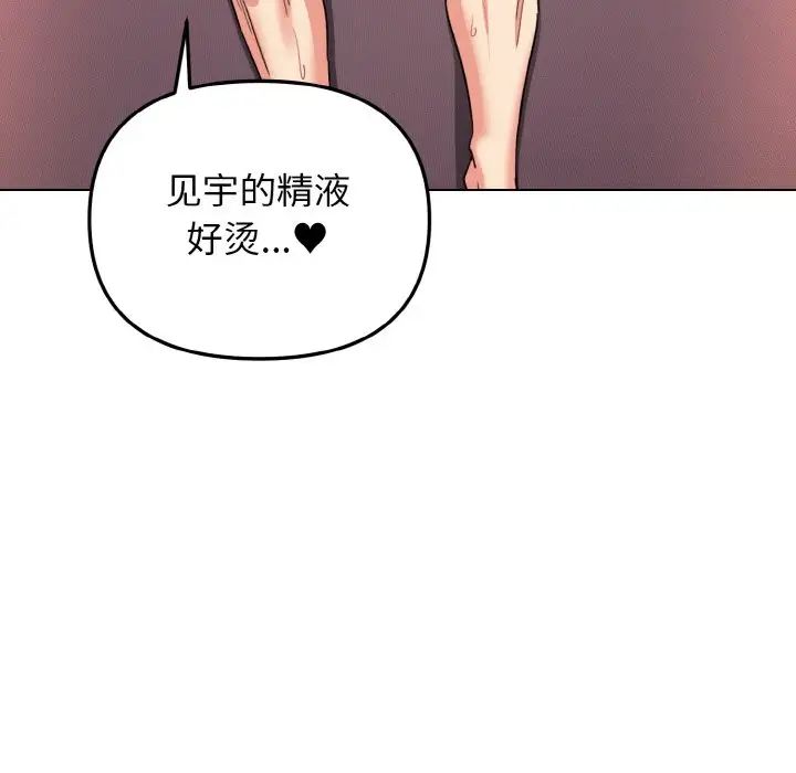 《大學生活就從社團開始》漫画 第96話