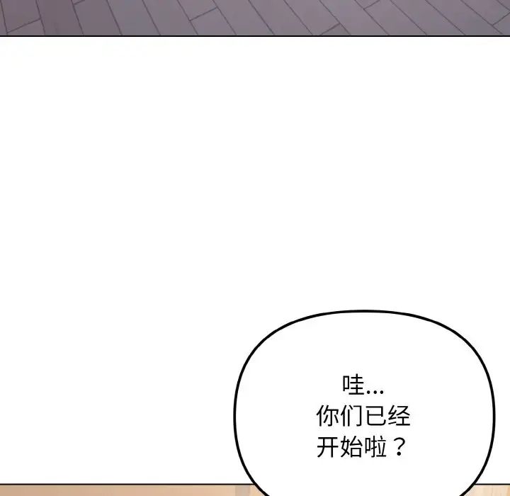 《大學生活就從社團開始》漫画 第96話