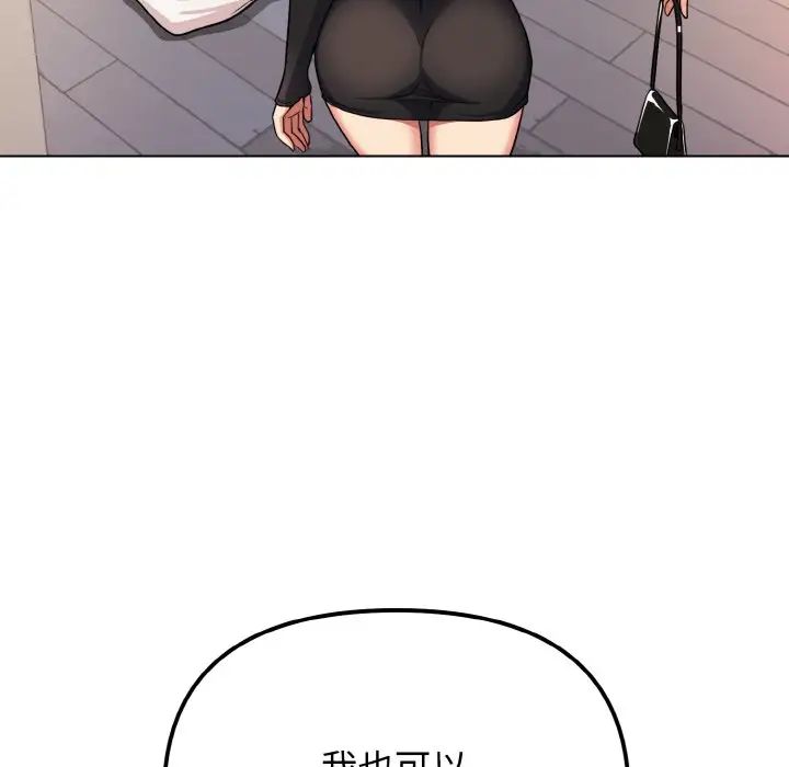 《大學生活就從社團開始》漫画 第96話