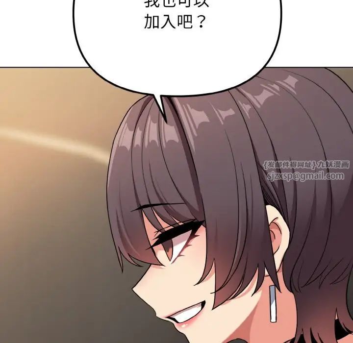 《大學生活就從社團開始》漫画 第96話