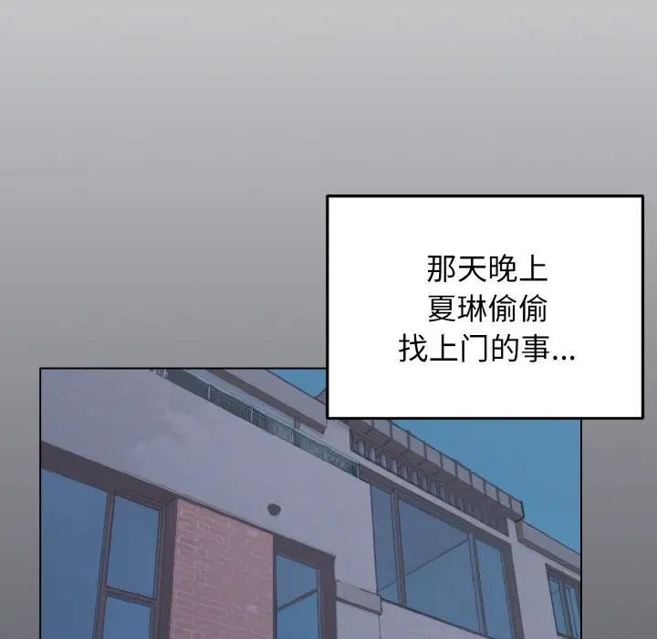 《大學生活就從社團開始》漫画 第96話