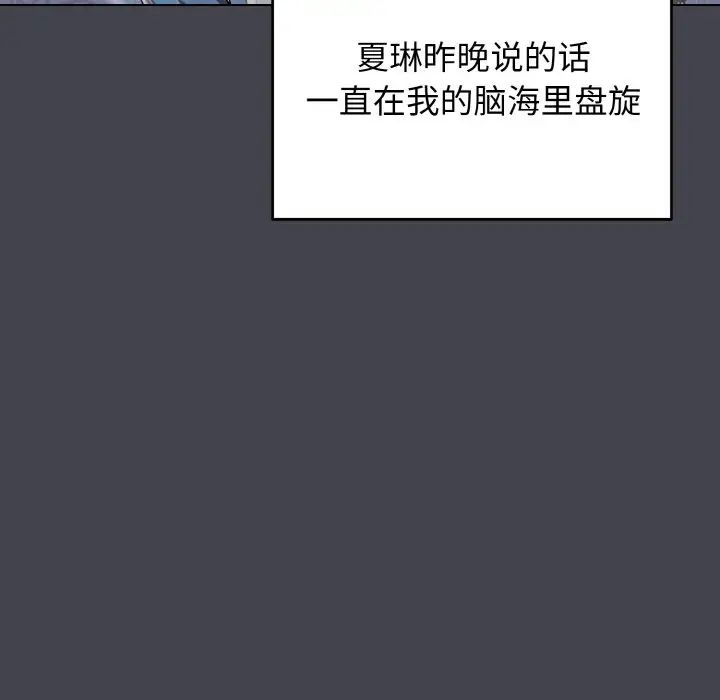 《大學生活就從社團開始》漫画 第96話