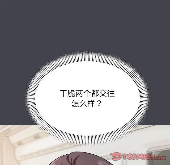 《大學生活就從社團開始》漫画 第96話