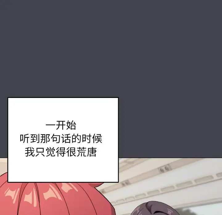 《大學生活就從社團開始》漫画 第96話