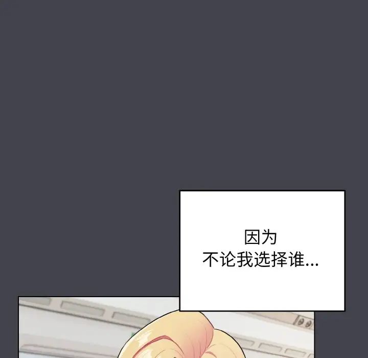 《大學生活就從社團開始》漫画 第96話