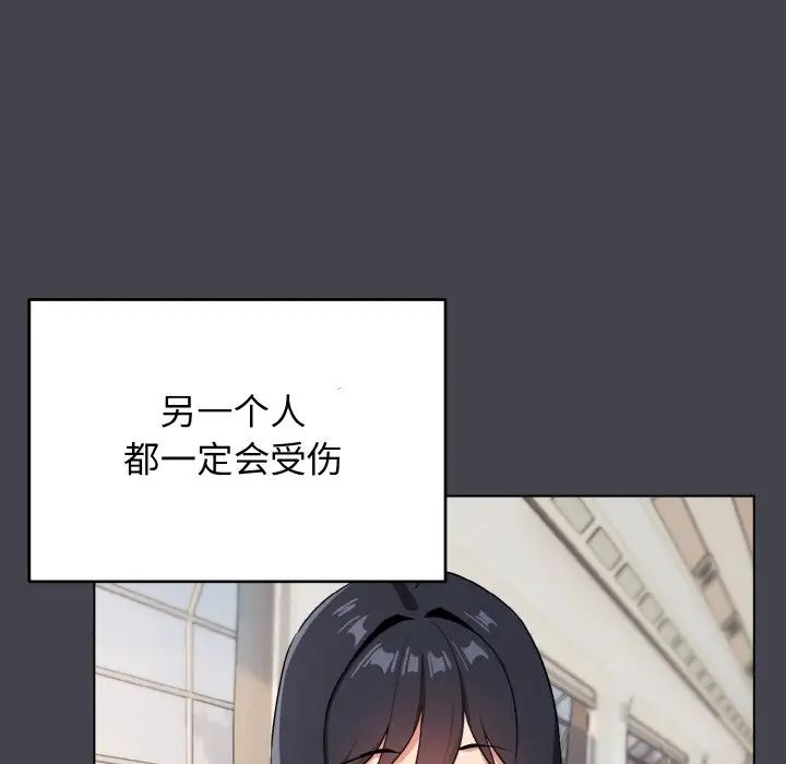 《大學生活就從社團開始》漫画 第96話