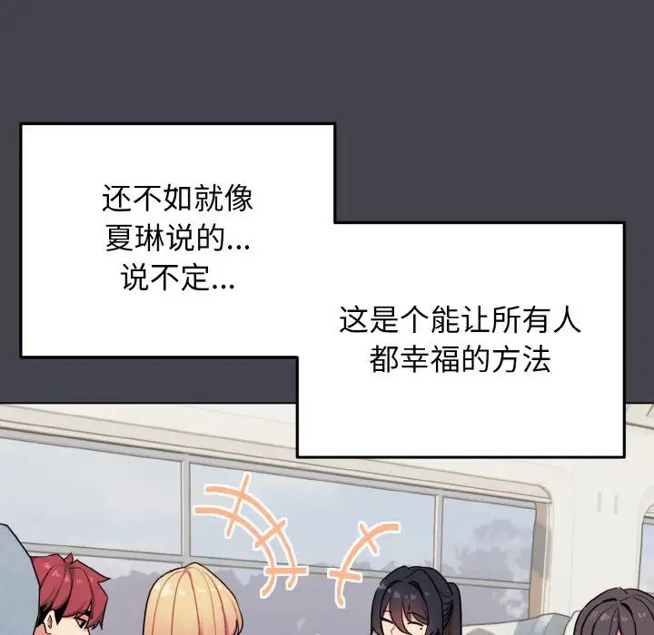 《大學生活就從社團開始》漫画 第96話