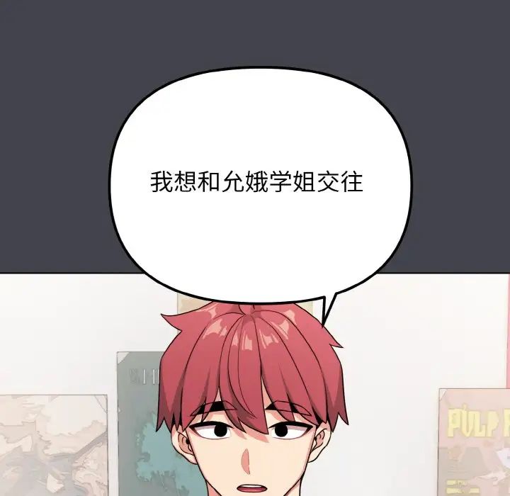 《大學生活就從社團開始》漫画 第96話