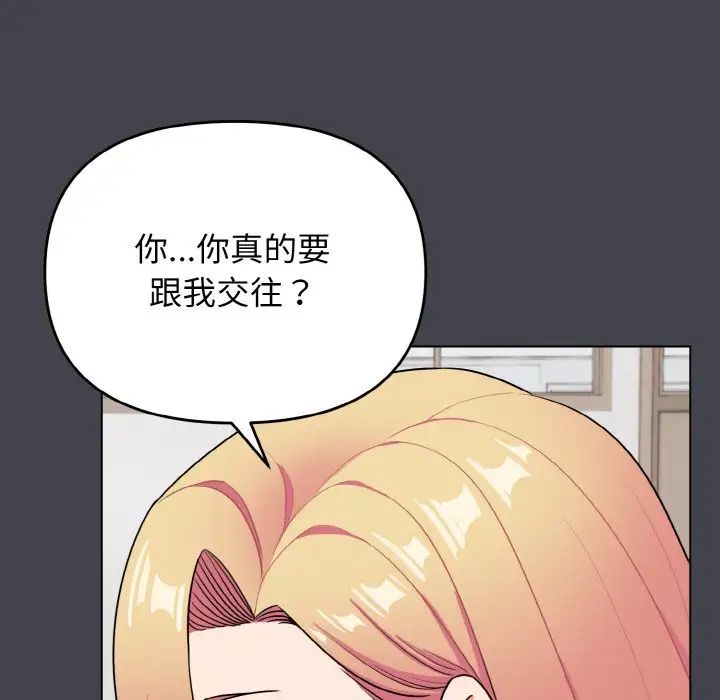 《大學生活就從社團開始》漫画 第96話