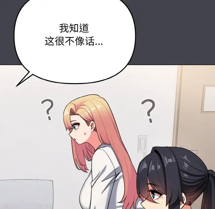 《大學生活就從社團開始》漫画 第96話