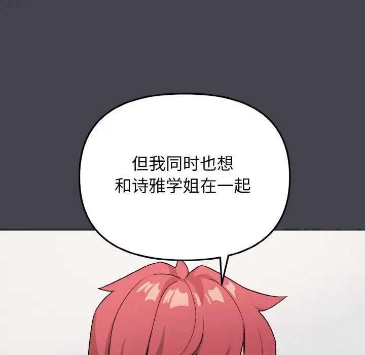 《大學生活就從社團開始》漫画 第96話