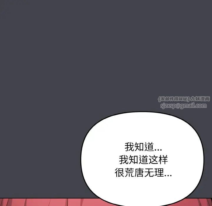 《大學生活就從社團開始》漫画 第96話