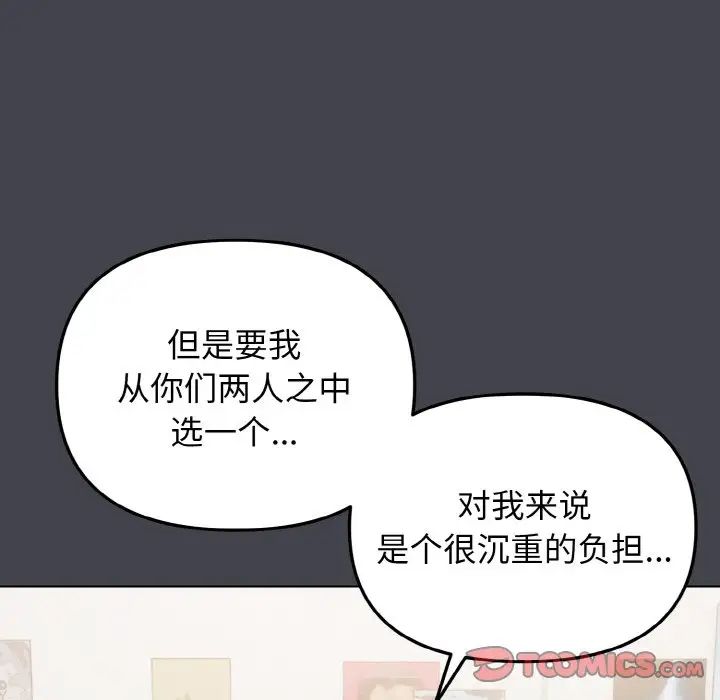 《大學生活就從社團開始》漫画 第96話