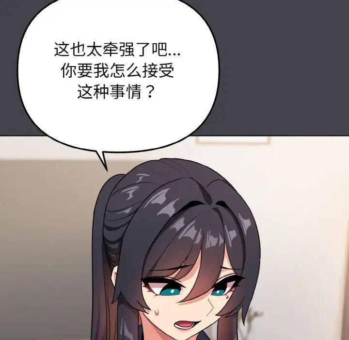 《大學生活就從社團開始》漫画 第96話