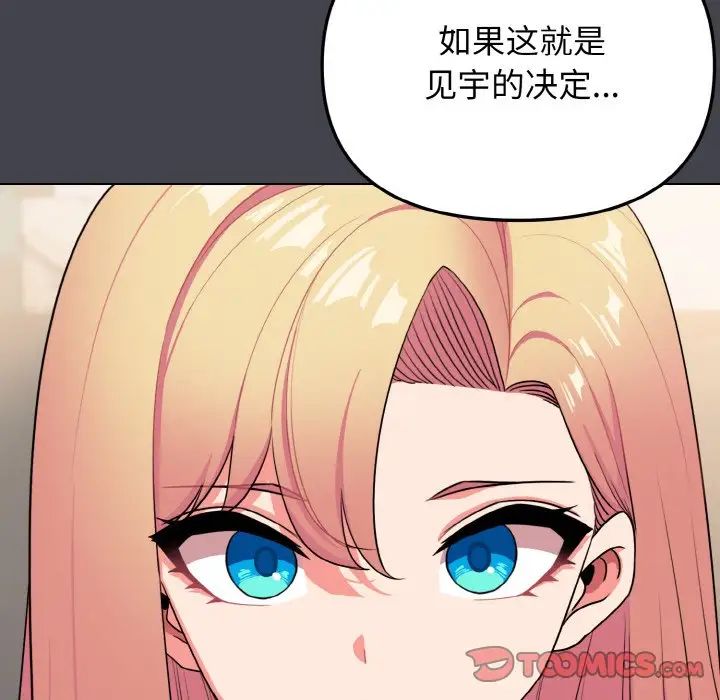 《大學生活就從社團開始》漫画 第96話