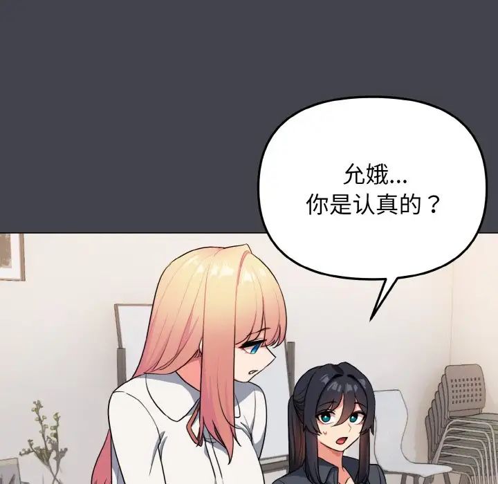 《大學生活就從社團開始》漫画 第96話